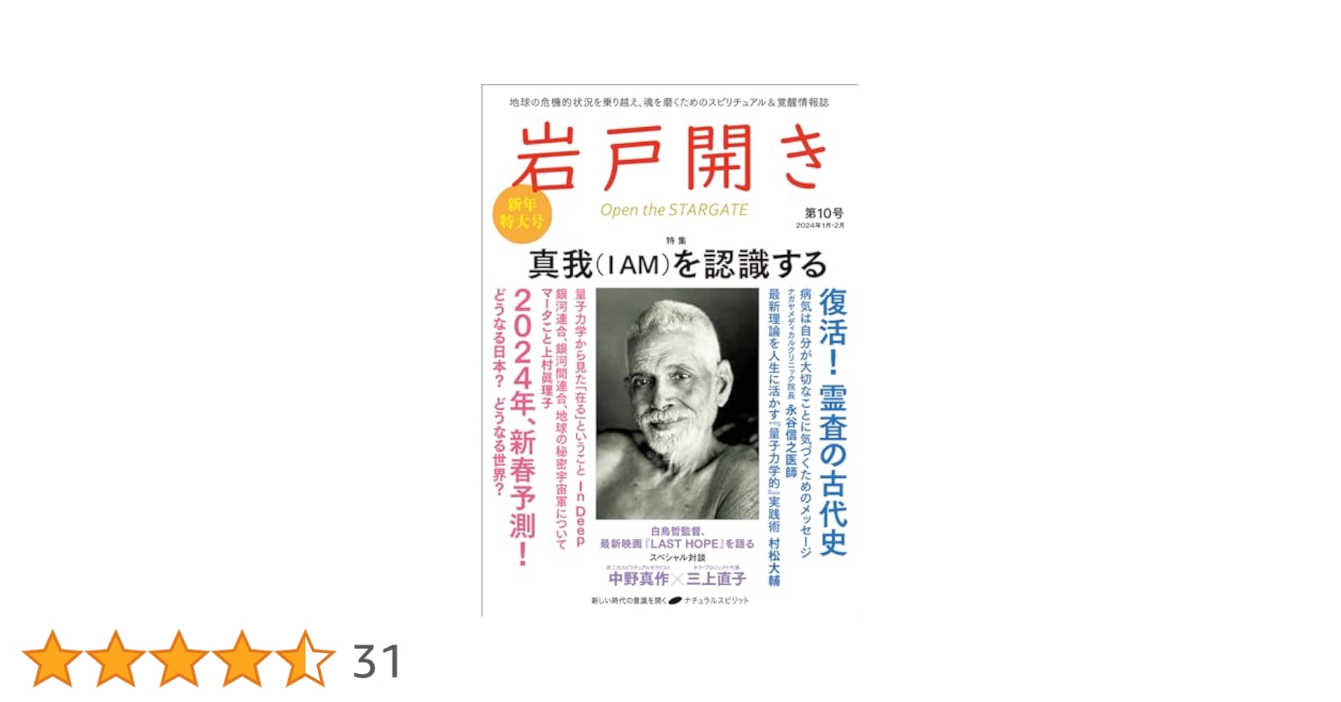 岩戸開き 第10号 | 岩戸開き編集部 |本 | 通販 | Amazon
